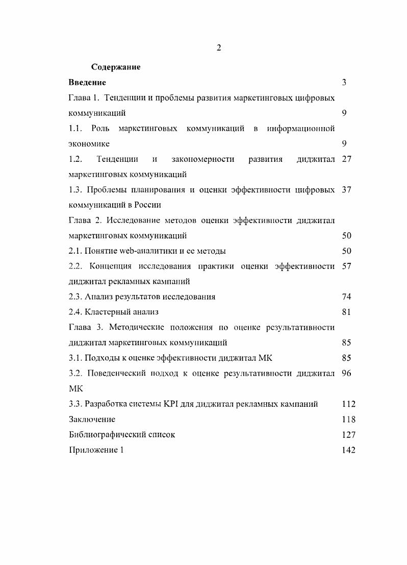"﻿Глава 1. Тенденции и проблемы развития маркетинговых цифровых