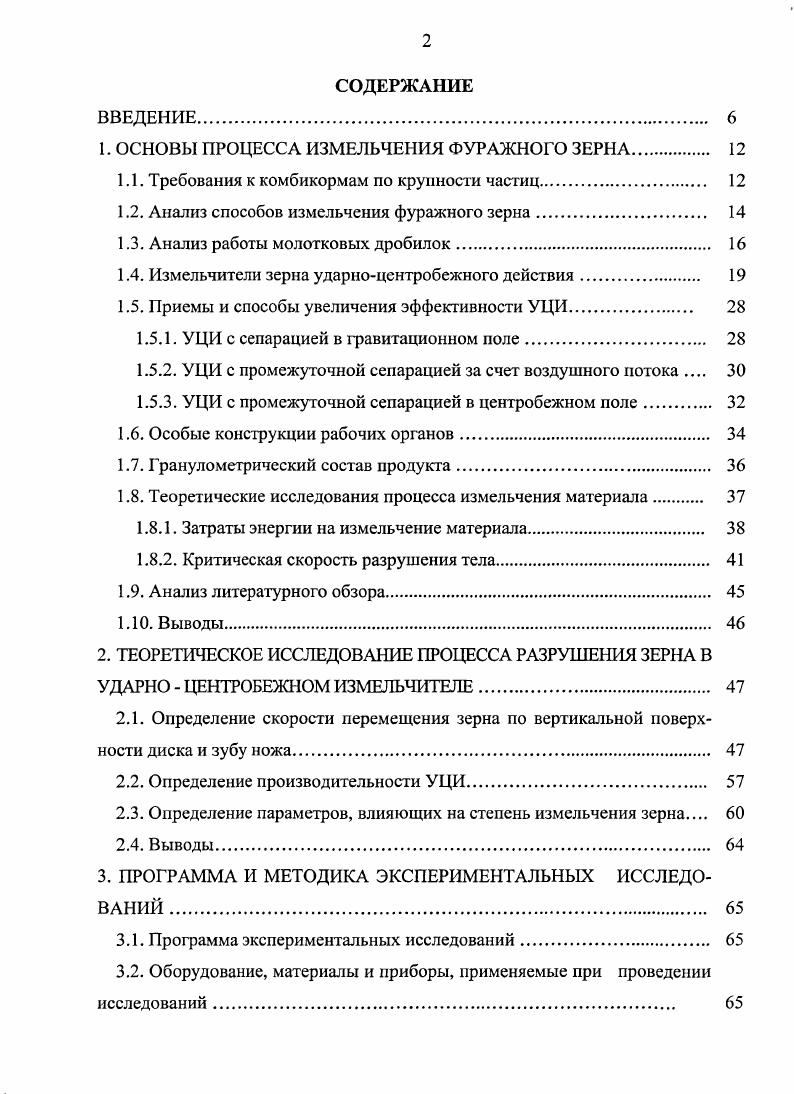 "1. СОСТОЯНИЕ ВОПРОСА. ЦЕЛЬ И ЗАДАЧИ ИССЛЕДОВАНИЯ 