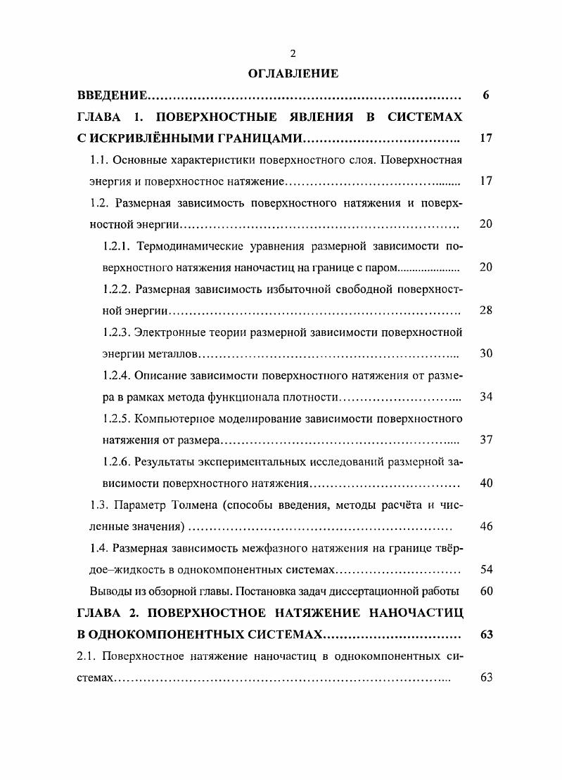 "
ГЛАВА 1. ПОВЕРХНОСТНЫЕ ЯВЛЕНИЯ В СИСТЕМАХ С ИСКРИВЛЁННЫМИ ГРАНИЦАМИ