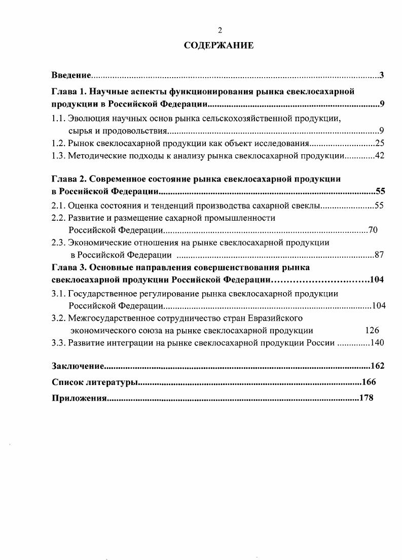 "
1.1. Эволюция научных основ рынка сельскохозяйственной продукции,