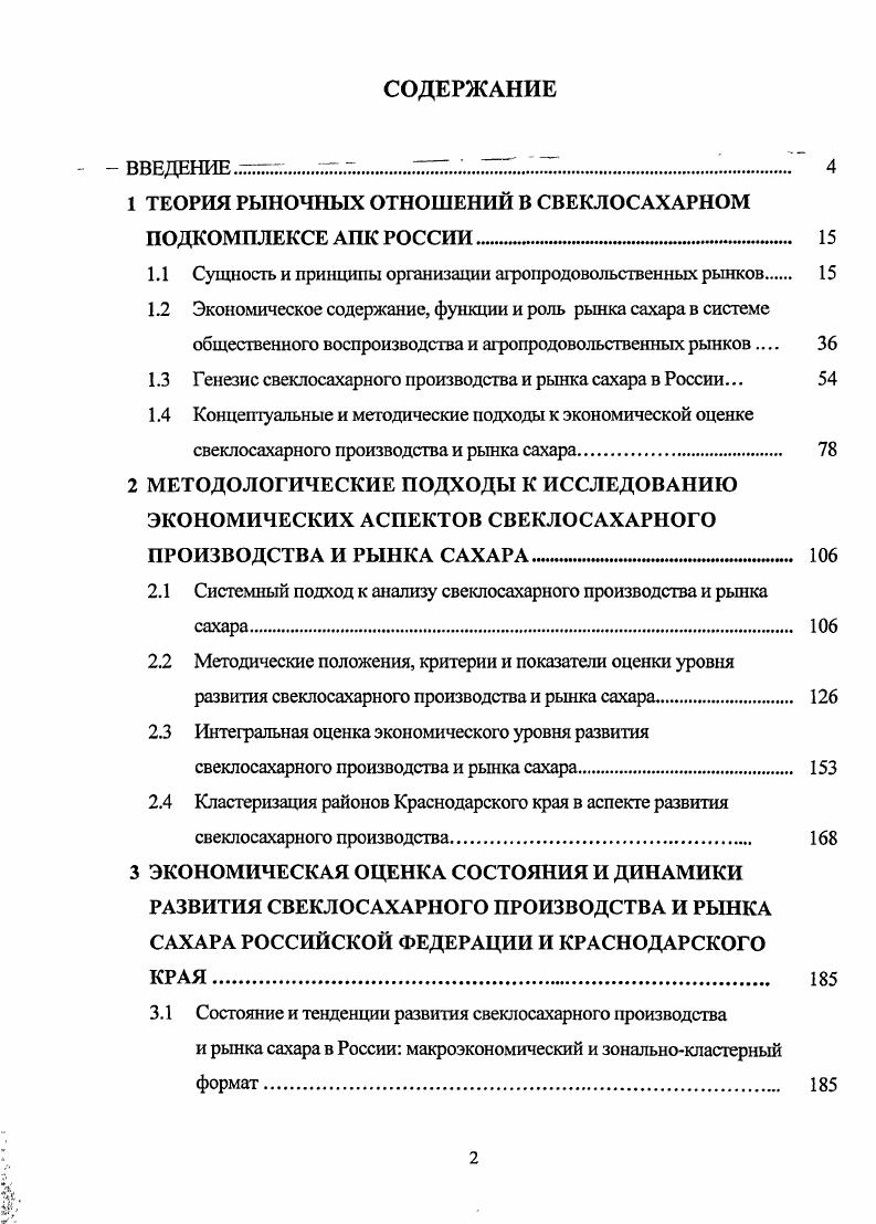 "
1 ТЕОРИЯ РЫНОЧНЫХ ОТНОШЕНИЙ В СВЕКЛОСАХАРНОМ ПОДКОМПЛЕКСЕ АПК РОССИИ