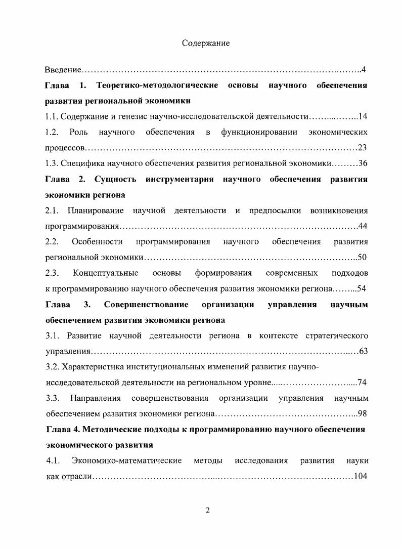 "
Глава 1. Теоретико-методологические основы научного обеспечения