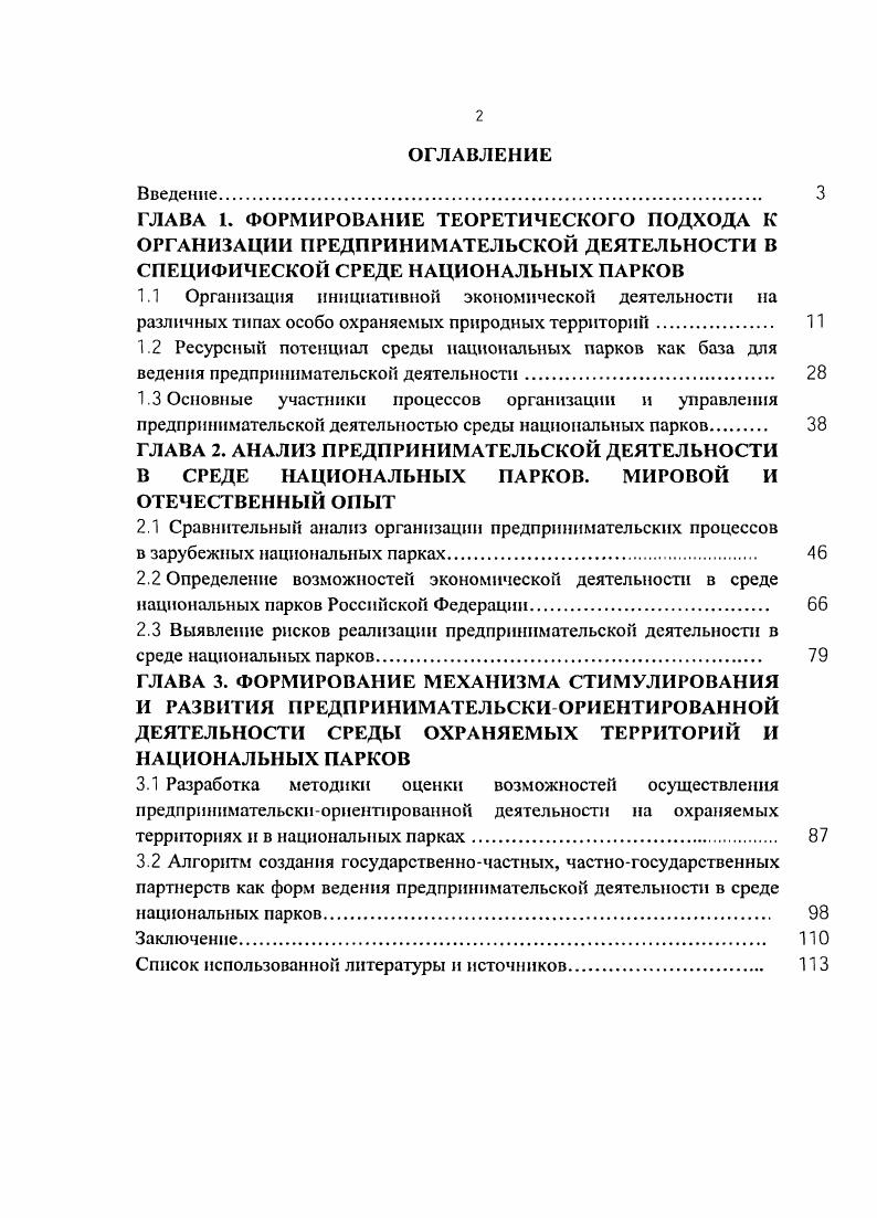 "
2.1 Сравнительный анализ организации предпринимательских процессов