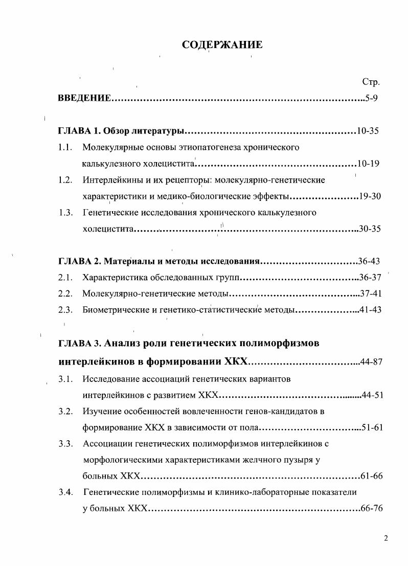 "
1.1. Молекулярные основы этиопатогенеза хронического