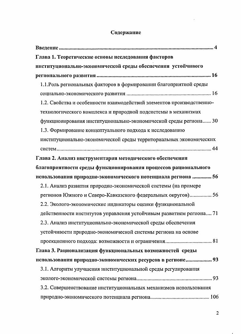 "
1.1.Роль региональных факторов в формировании благоприятной среды