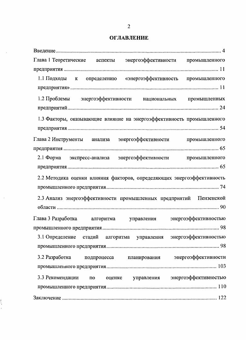 "
Глава 1 Теоретические аспекты энергоэффективности промышленного предприятия