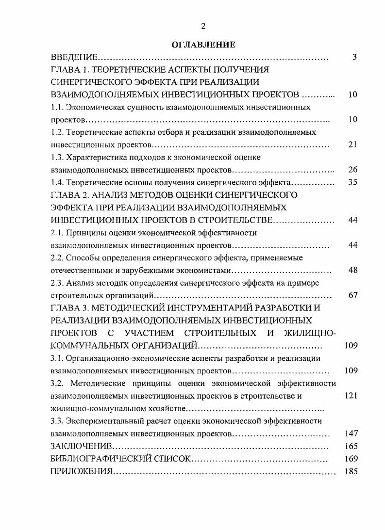 "
ГЛАВА 1. ТЕОРЕТИЧЕСКИЕ АСПЕКТЫ ПОЛУЧЕНИЯ СИНЕРГИЧЕСКОГО ЭФФЕКТА ПРИ РЕАЛИЗАЦИИ