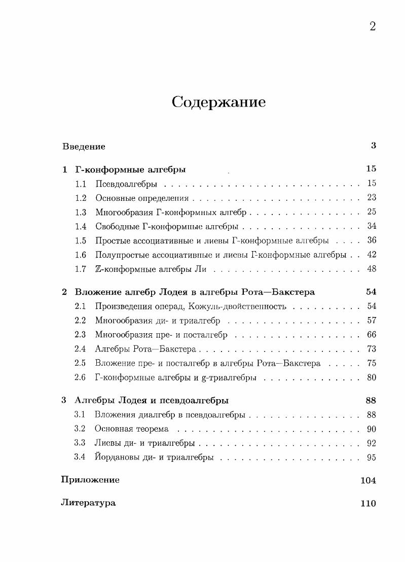 "
1.3 Многообразия Г-конформных алгебр