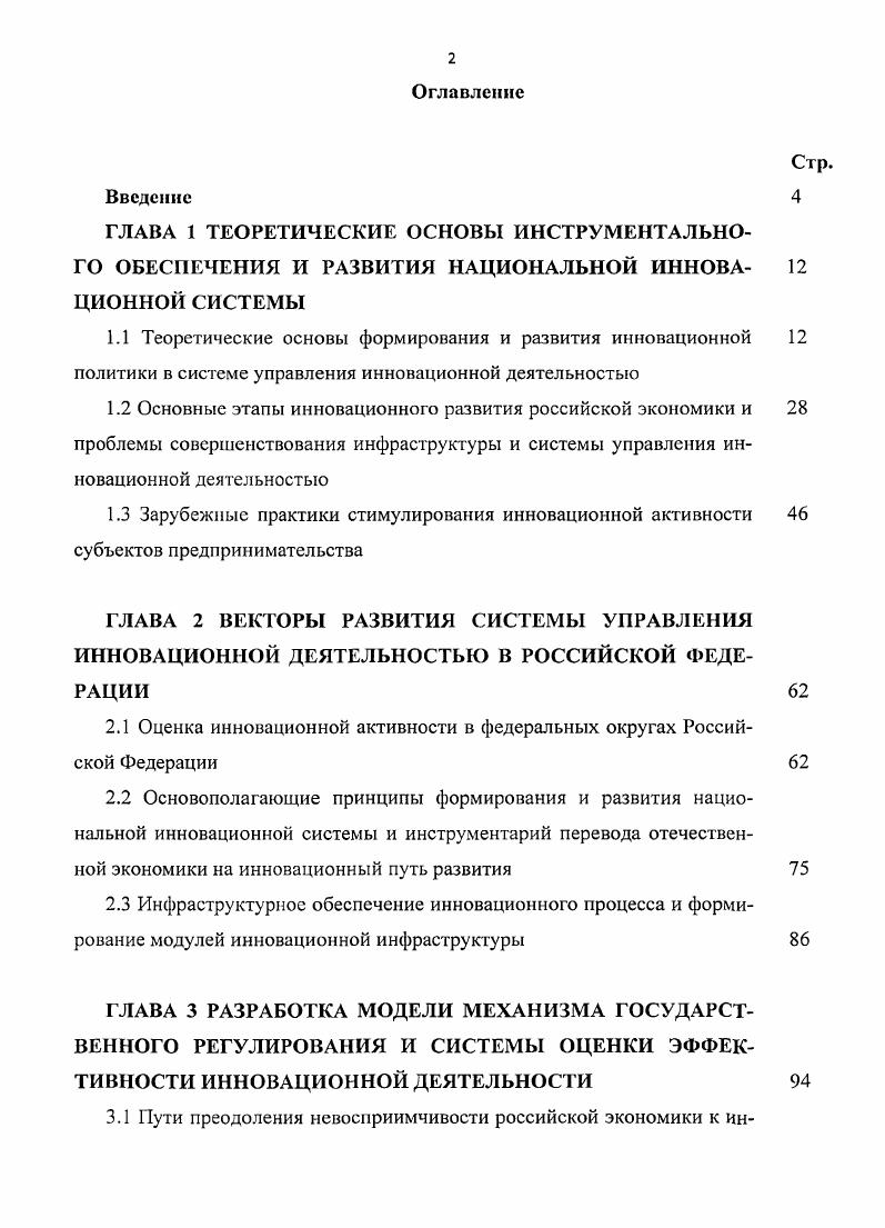 "
2.1 Оценка инновационной активности в федеральных округах Российской Федерации