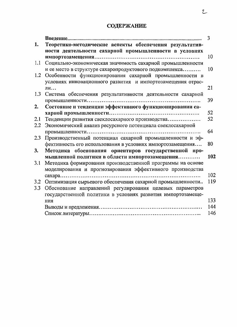 "
1.1 Социально-экономическая значимость сахарной промышленности