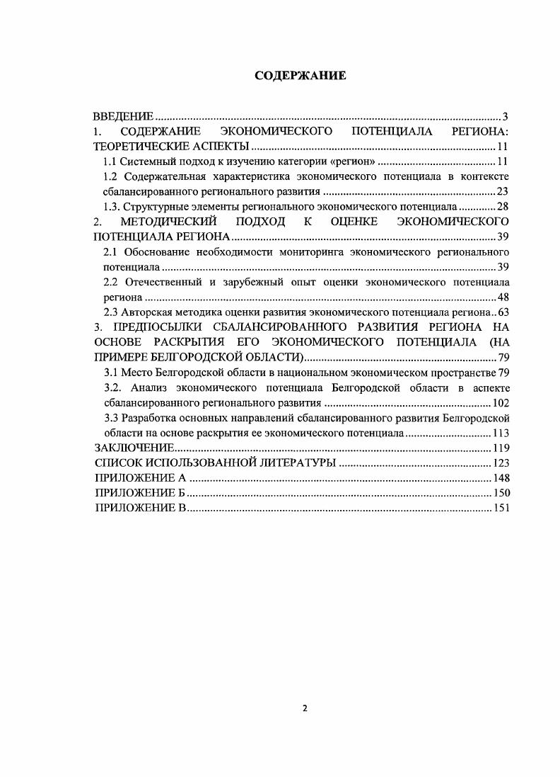 "
1. СОДЕРЖАНИЕ ЭКОНОМИЧЕСКОГО ПОТЕНЦИАЛА РЕГИОНА: ТЕОРЕТИЧЕСКИЕ АСПЕКТЫ