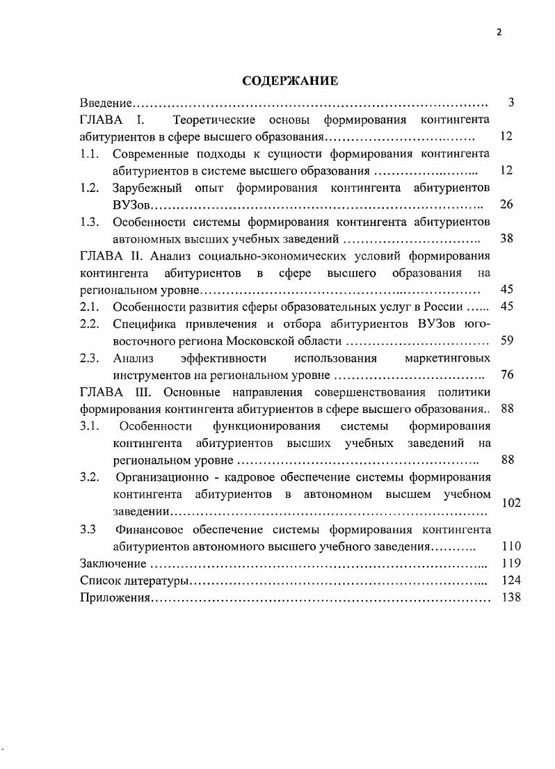 "
1.2. Зарубежный опыт формирования контингента абитуриентов ВУЗов