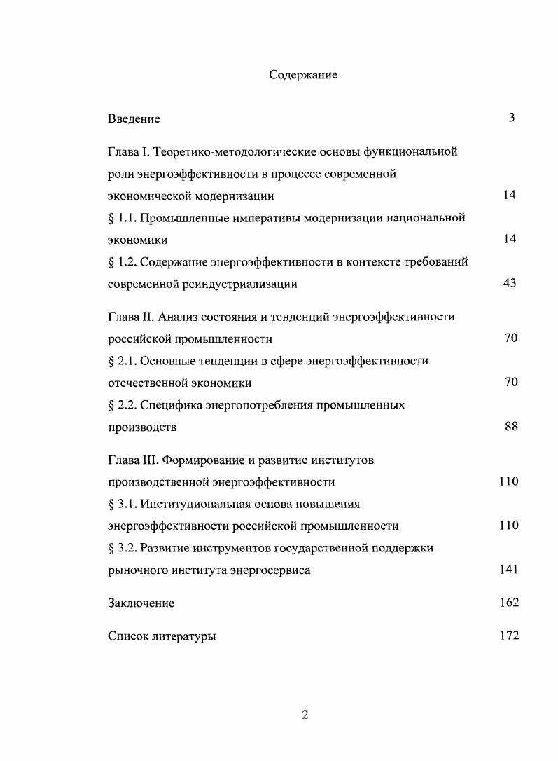 "
§1.1. Промышленные императивы модернизации национальной экономики