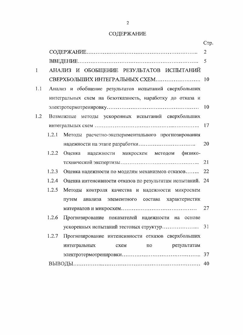 "
1 АНАЛИЗ И ОБОБЩЕНИЕ РЕЗУЛЬТАТОВ ИСПЫТАНИЙ