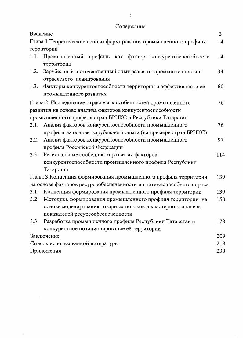 "
Глава 1.Теоретические основы формирования промышленного профиля территории