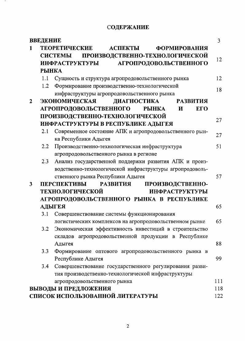 "
1.1 Сущность и структура агропродовольственного рынка