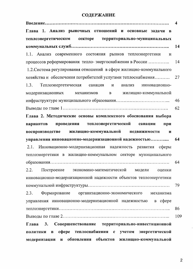 "
инфраструктуре муниципального образования