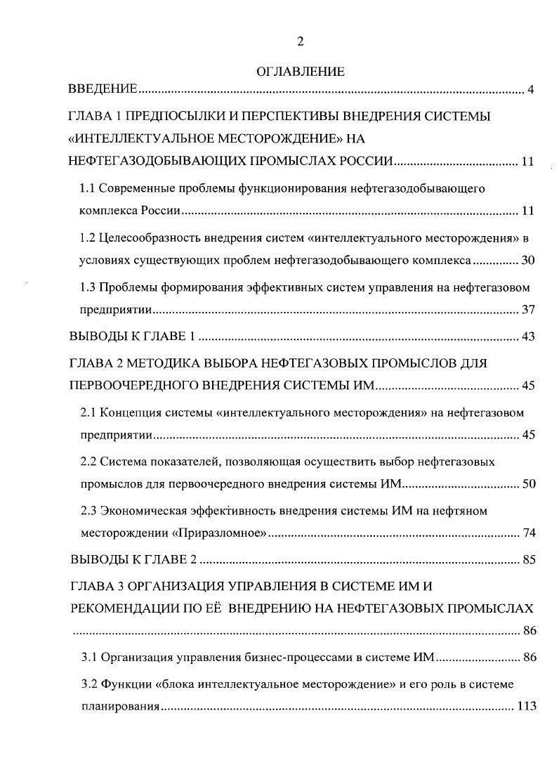 "
НЕФТЕГАЗОДОБЫВАЮЩИХ ПРОМЫСЛАХ РОССИИ
