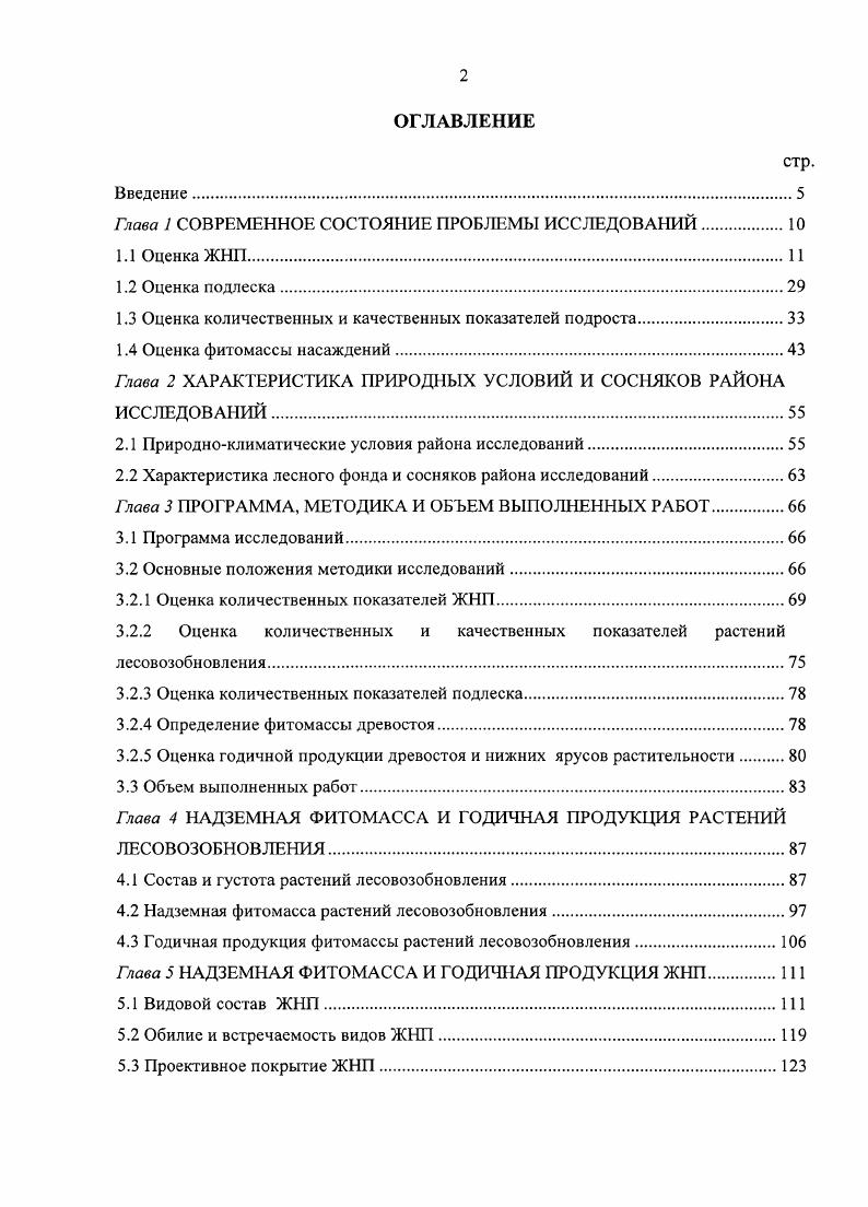 "
Глава 1 СОВРЕМЕННОЕ СОСТОЯНИЕ ПРОБЛЕМЫ ИССЛЕДОВАНИЙ