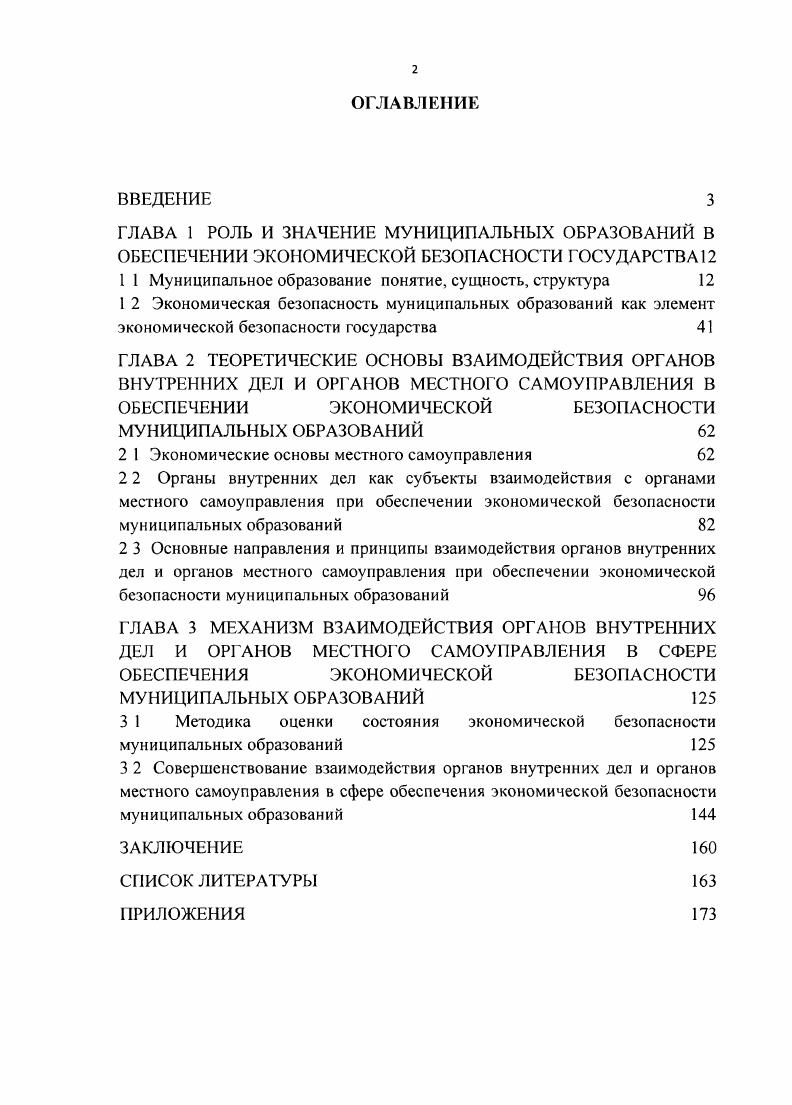 "
2 1 Экономические основы местного самоуправления
