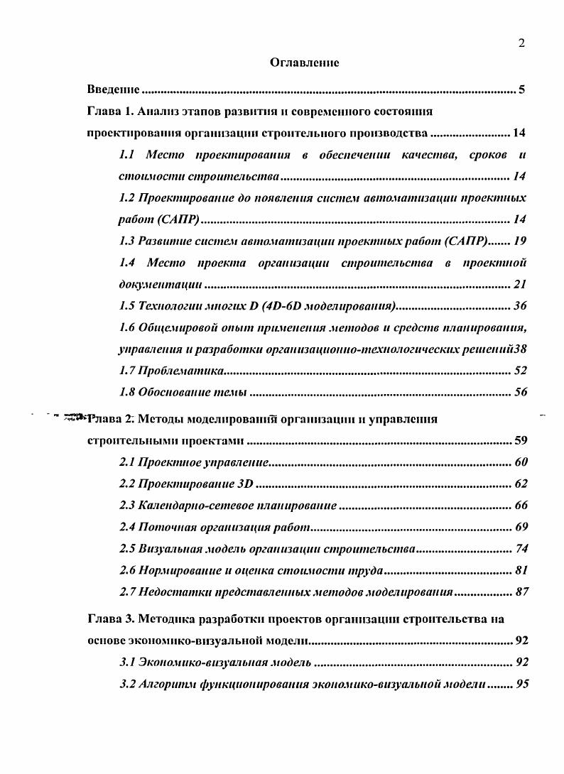 "
1.1 Место проектирования в обеспечении качества, сроков и стоимости строительства