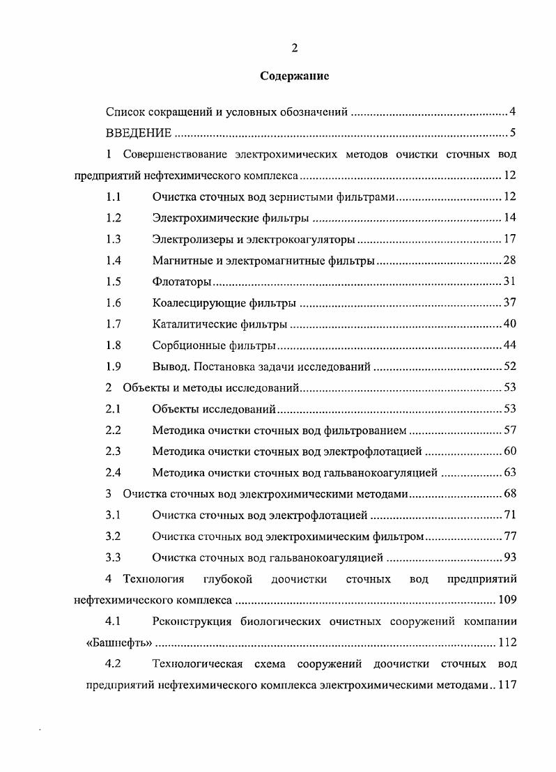 "
Список сокращений и условных обозначений