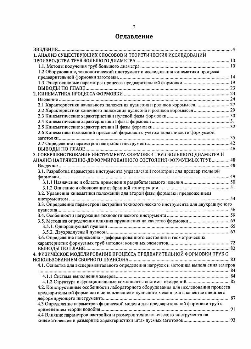 "
1.1. Методы получения труб большого диаметра