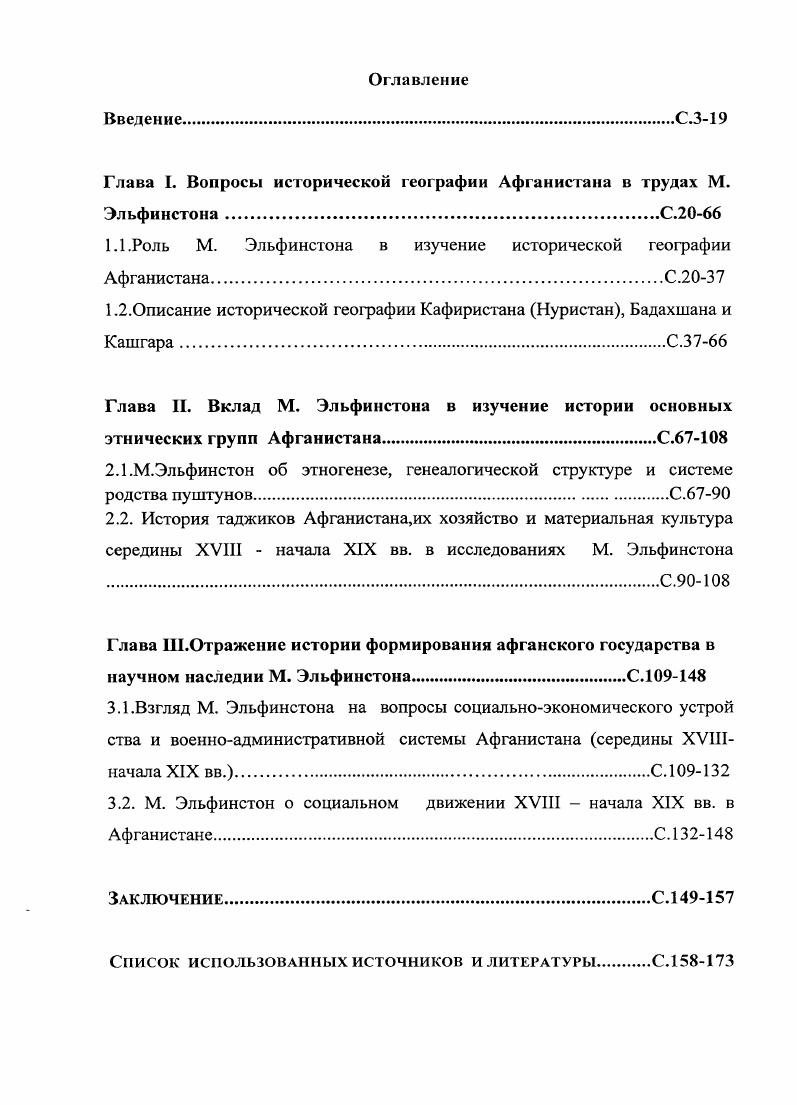 "
Глава I. Вопросы исторической географии Афганистана в трудах М.Эльфинстона