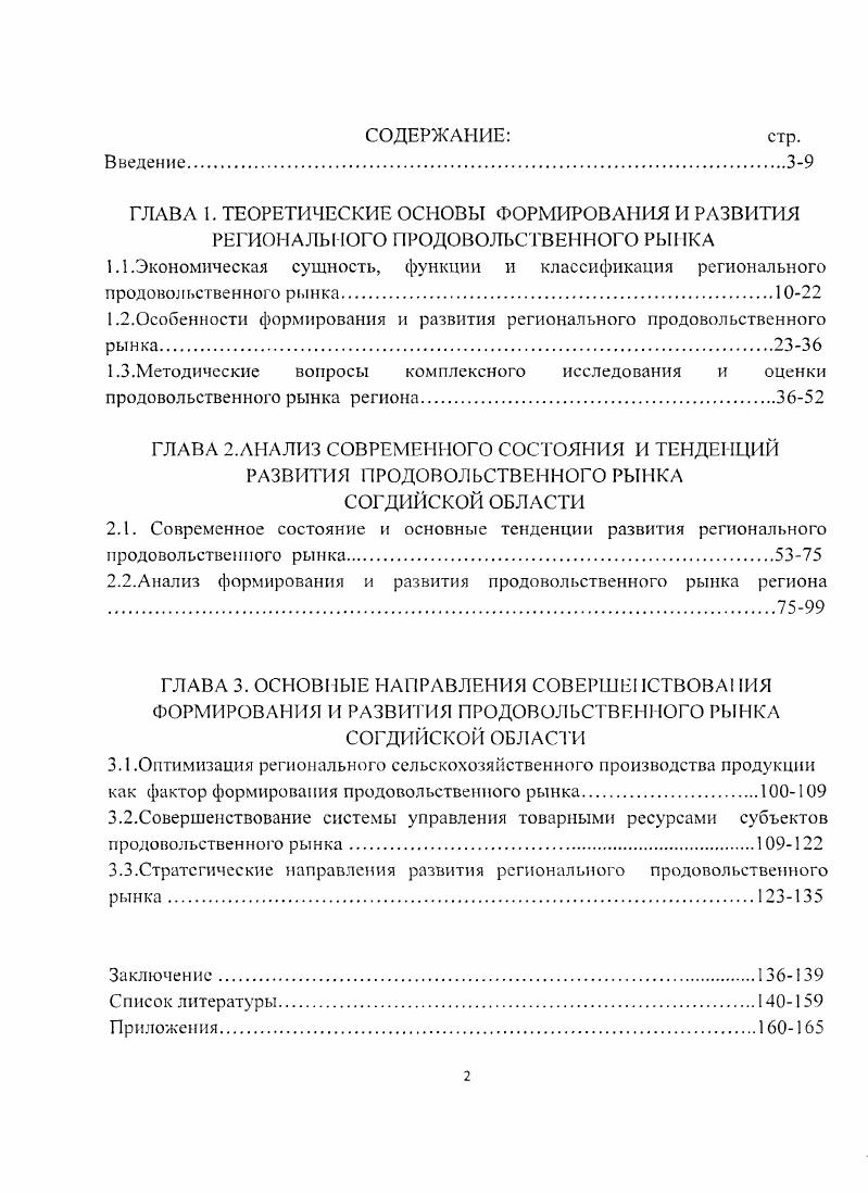 "
1.1 .Экономическая сущность, функции и классификация регионального
