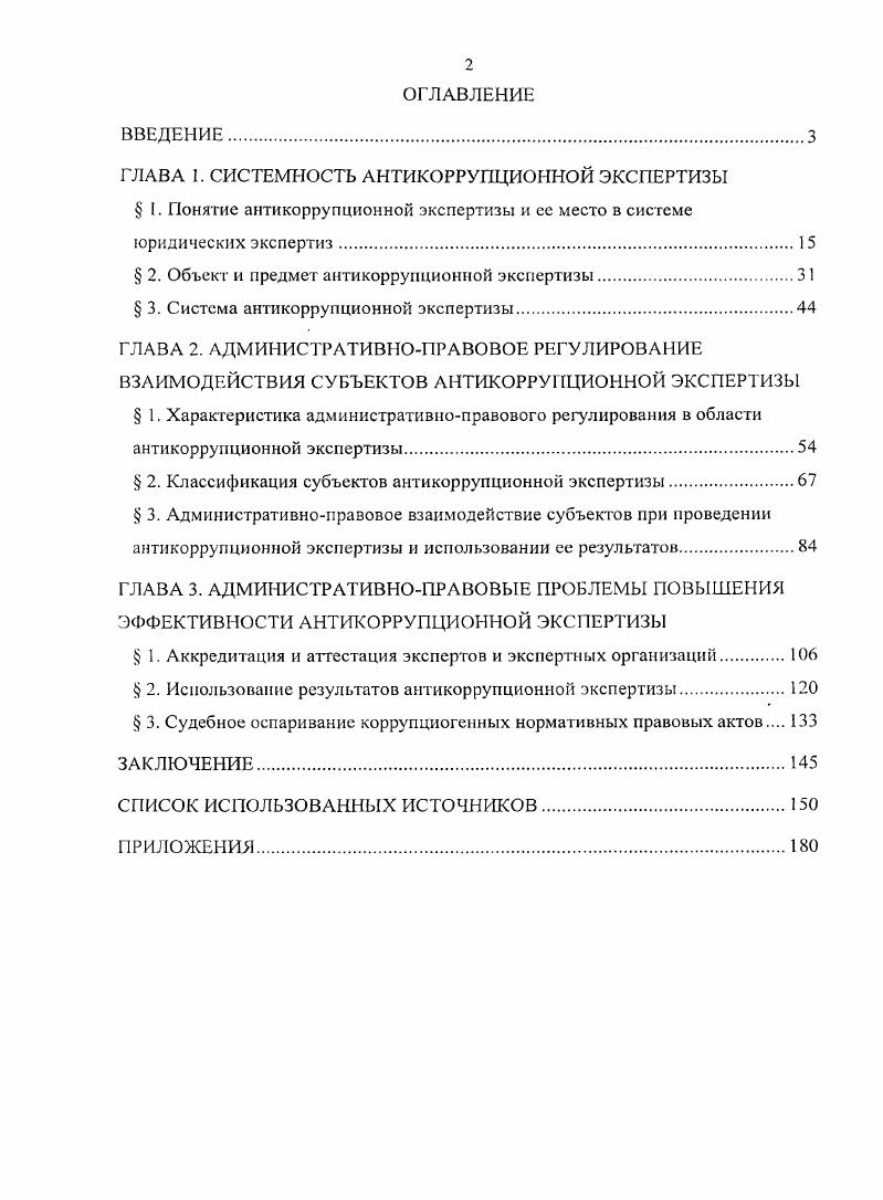 "
§ 2. Объект и предмет антикоррупционной экспертизы