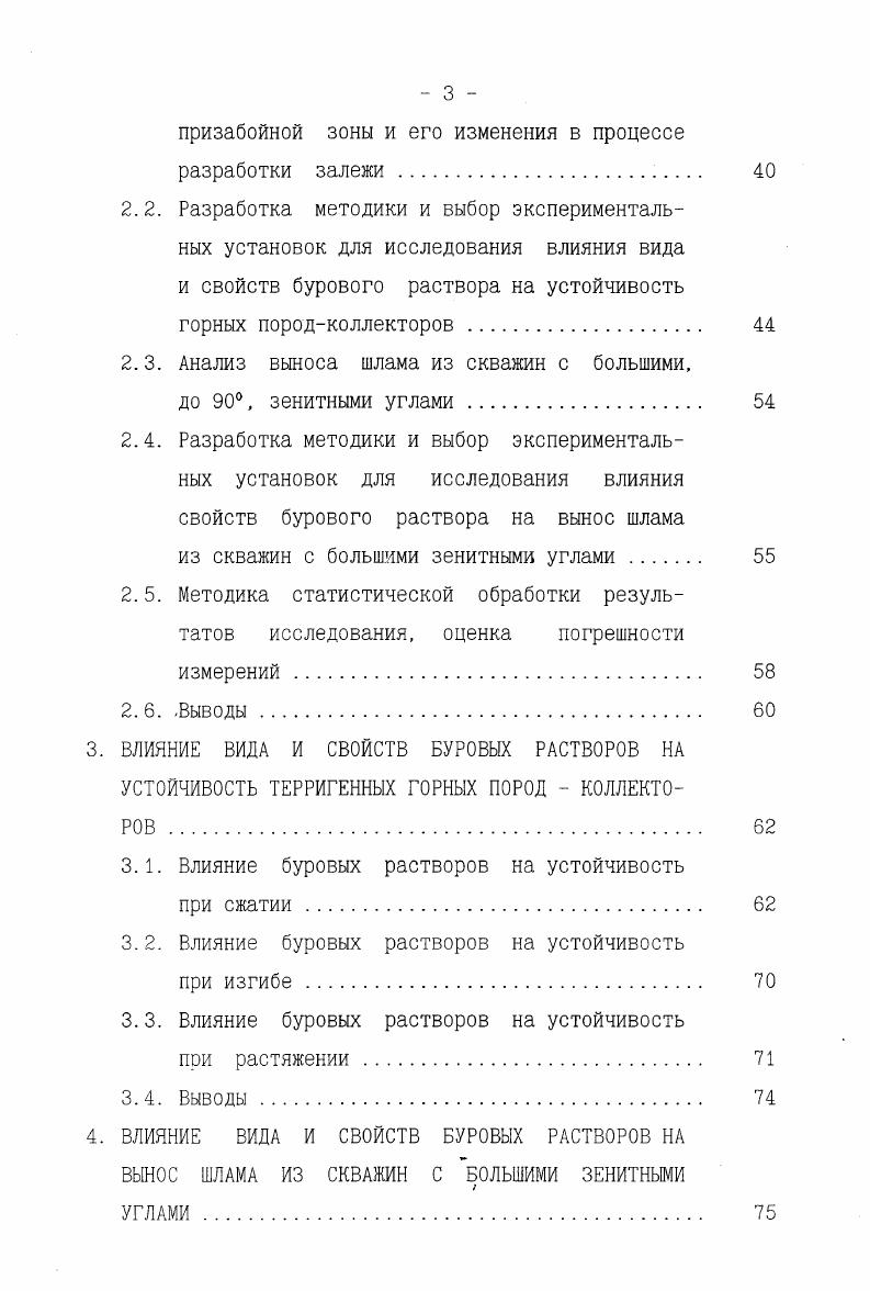 1.3. Буровые растворы для бурения скважин и вскрытия продуктивных горизонтов. 