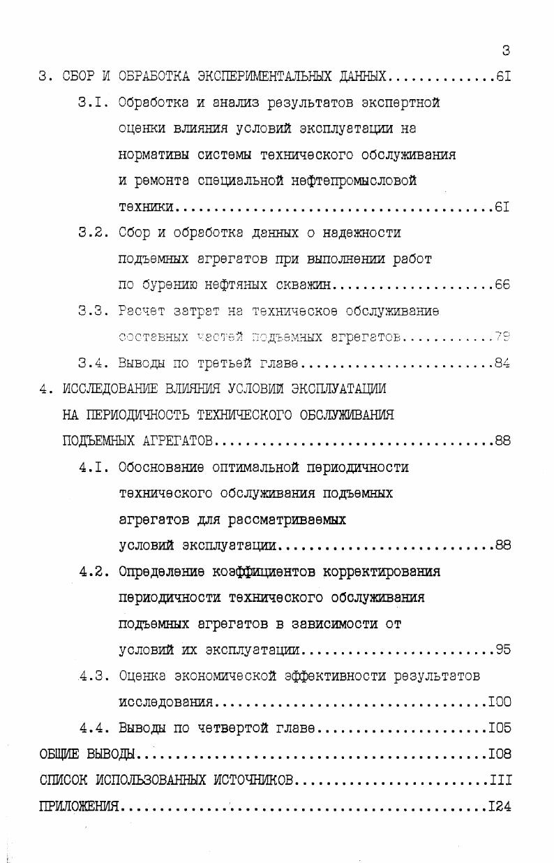 Расчеты в капитальном ремонте скважин