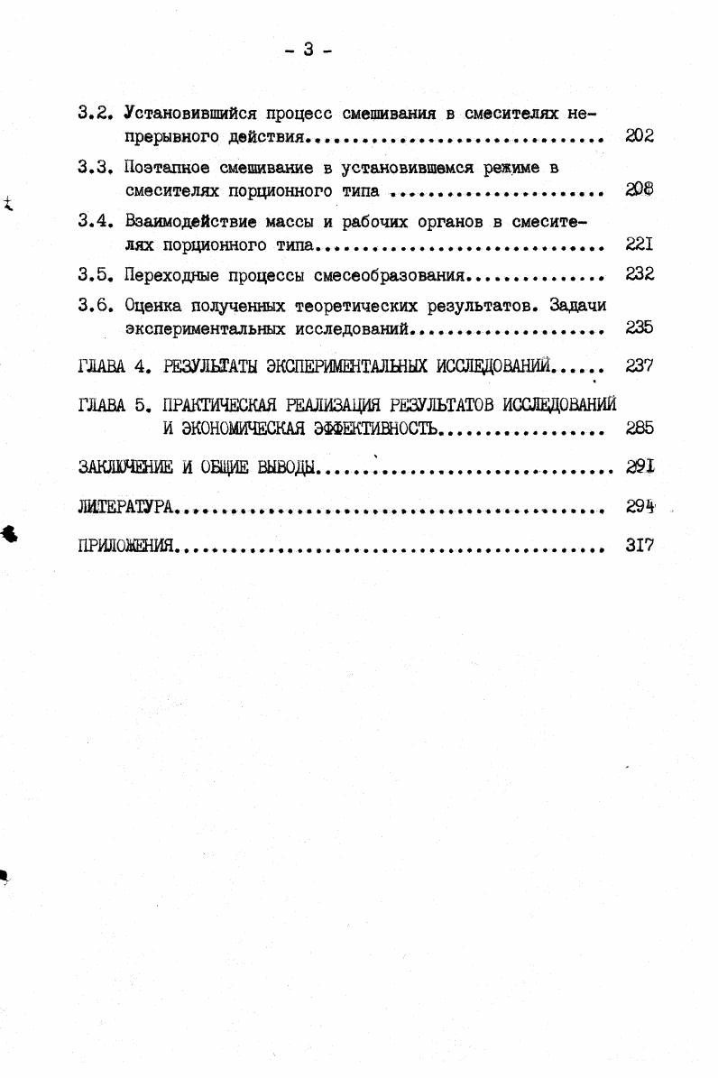 А 1.1. Обзор работ в области смешивания и смесителей