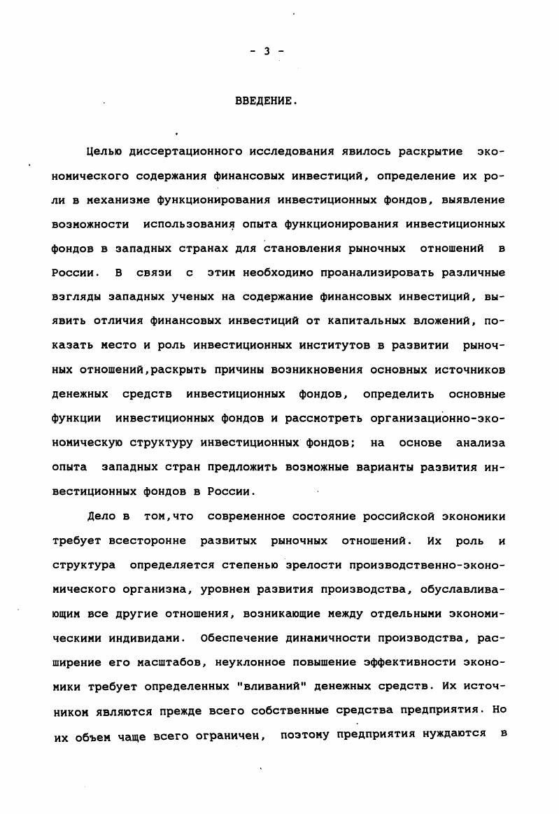 1. Экономическая природа финансовых инвестиций.