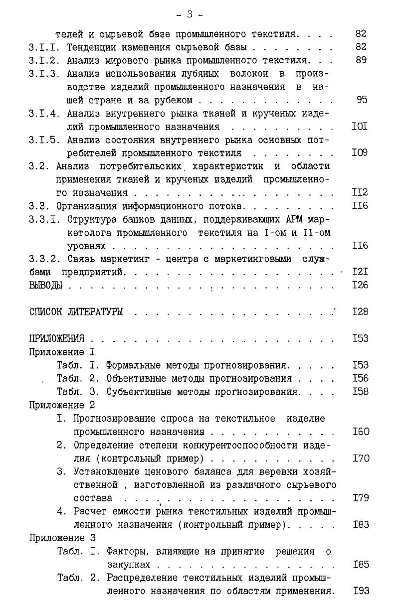 1.1. Теория маркетинговых исследований рынка товаров промышленного назначения . 