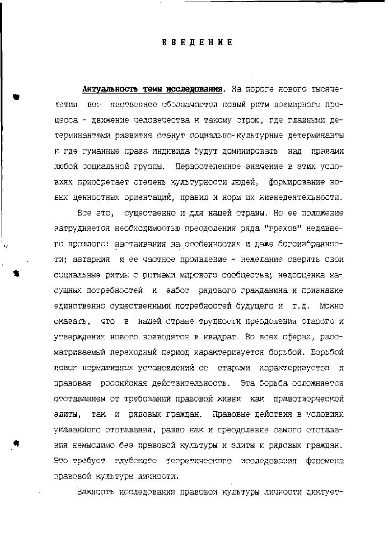  1. ПОНЯТИЕ ПРАВОВОЙ КУЛЬТУРЫ личности  3