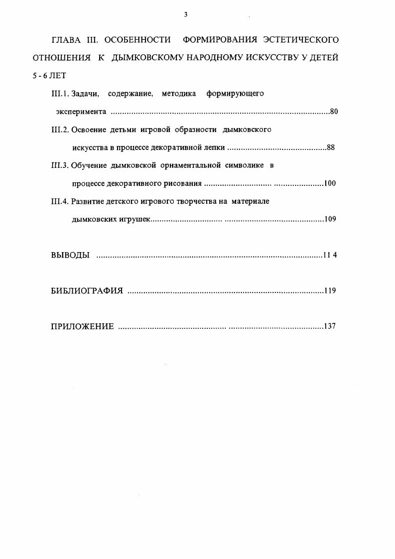 1.2.Декоративность дымковской игрушки объект эстетического отношения детей лет