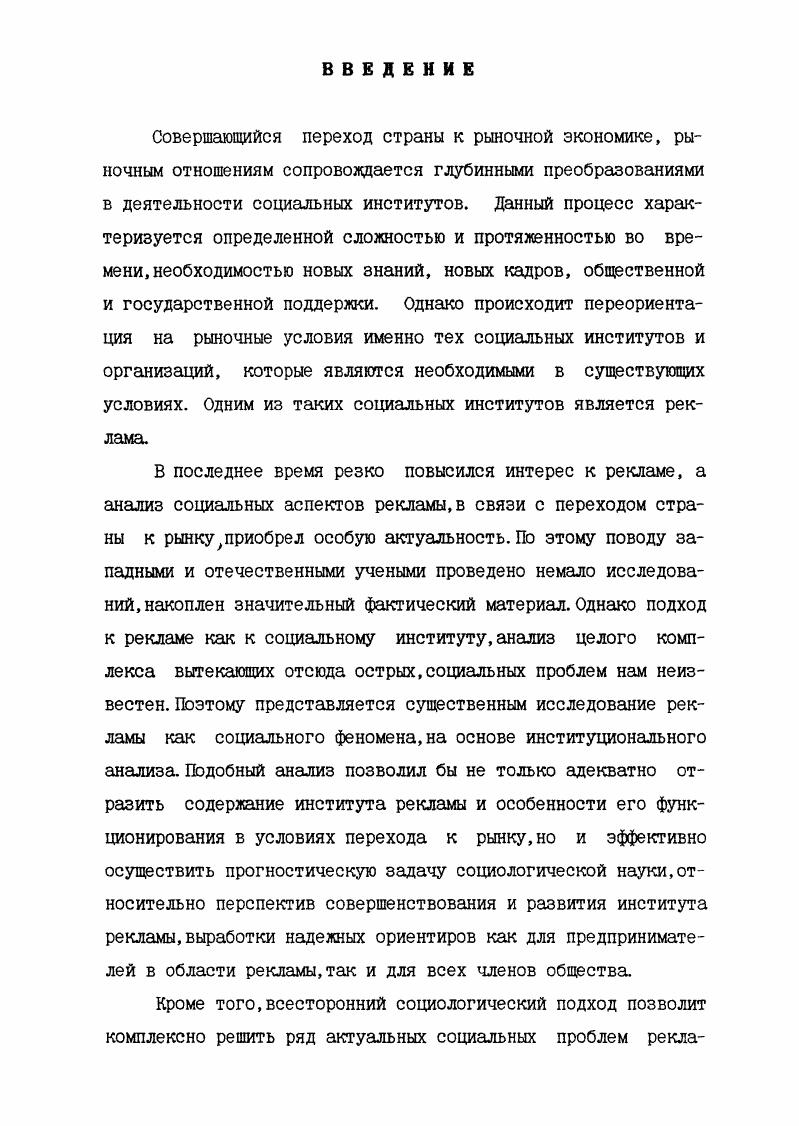 РАЗДЕЛ 2. ЦЕЛЕВАЯ И ФУНКЦИОНАЛЬНАЯ ХАРАКТЕРИСТИКА ИНСТИТУТА РЕКЛАМЫ. 