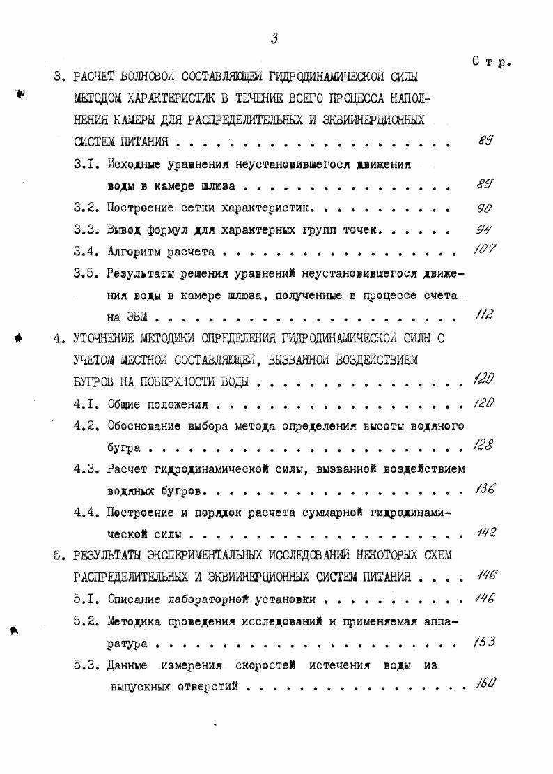 9. Йнпусга. РиоЗ. Схема системи питания Каховского шлюза. IV 
