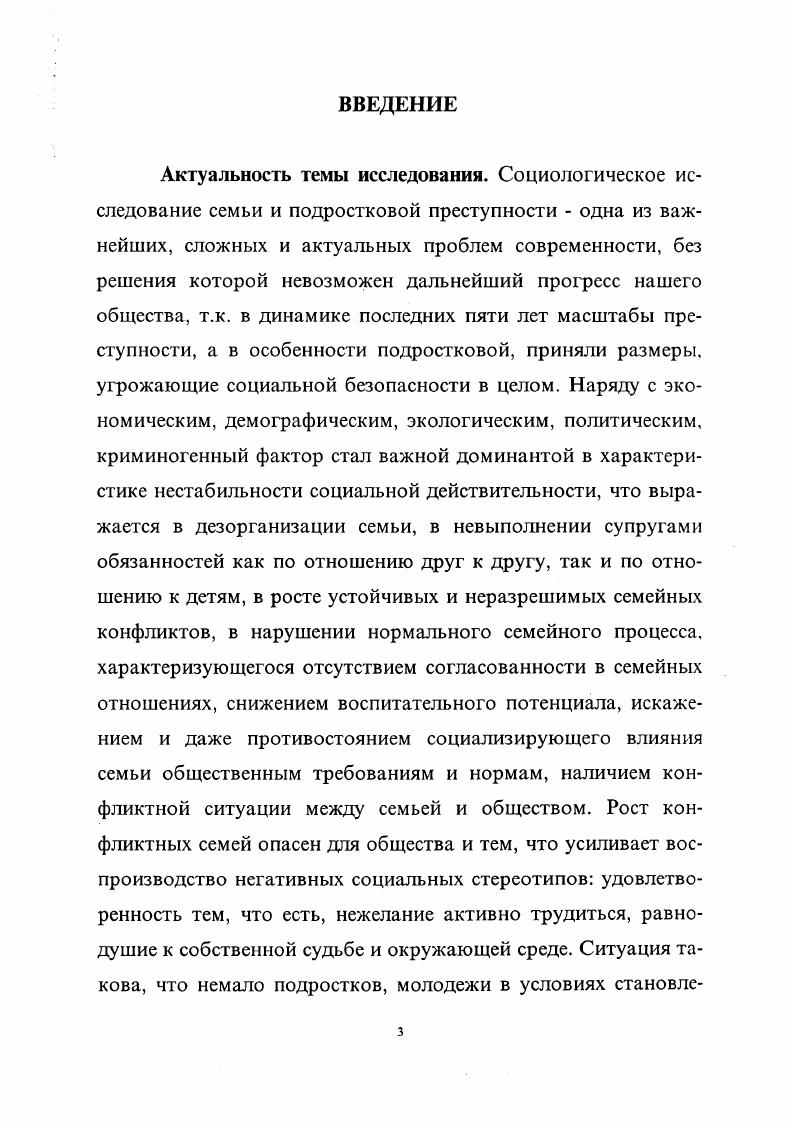 1. Семья как объект социологического исследования