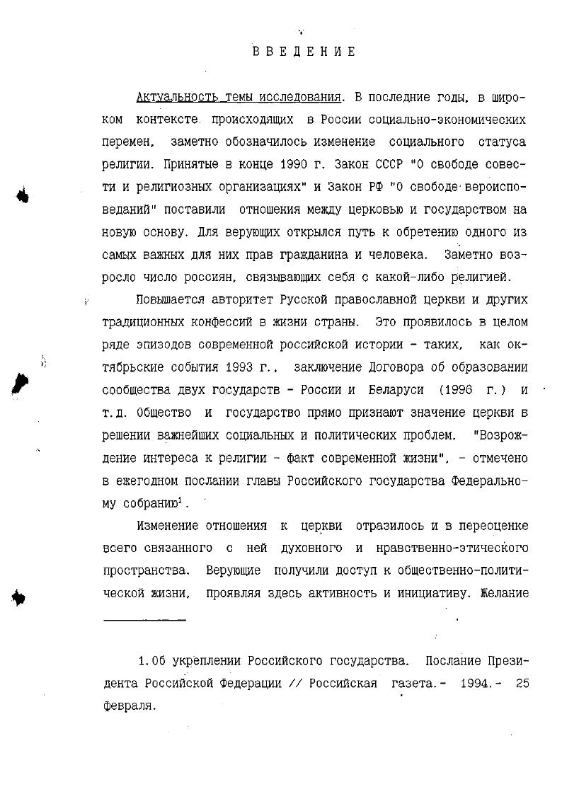 ОРГАНИЗАЦИОННОПОЛИТИЧЕСКОЕ СТАНОВЛЕНИЕ ХРИСТИАНСКОЙ ДЕМОКРАТИИ В РОССИИ
