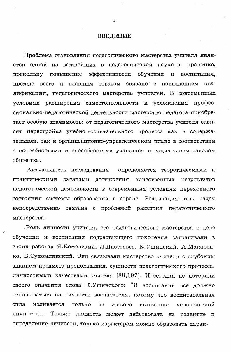 1.2. Систематизация условий становления педагогического мастерства учителя.