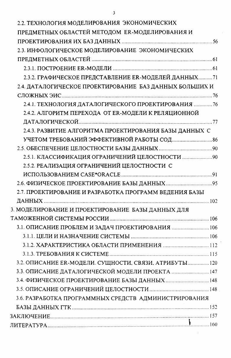 1.3.1. АНАЛИЗ МЕТОДИК ПОСТРОЕНИЯ МОДЕЛЕЙ