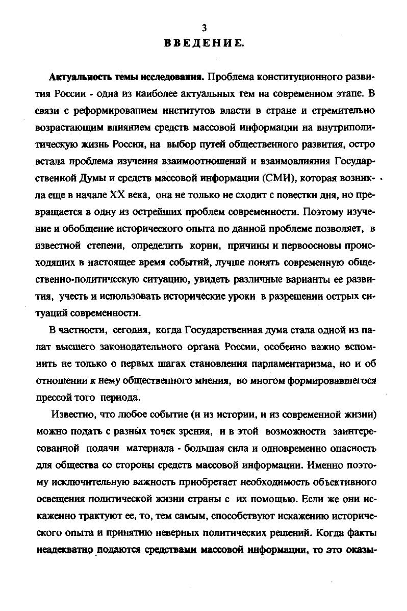 2. Место и роль периодической печати в политической жиани России 