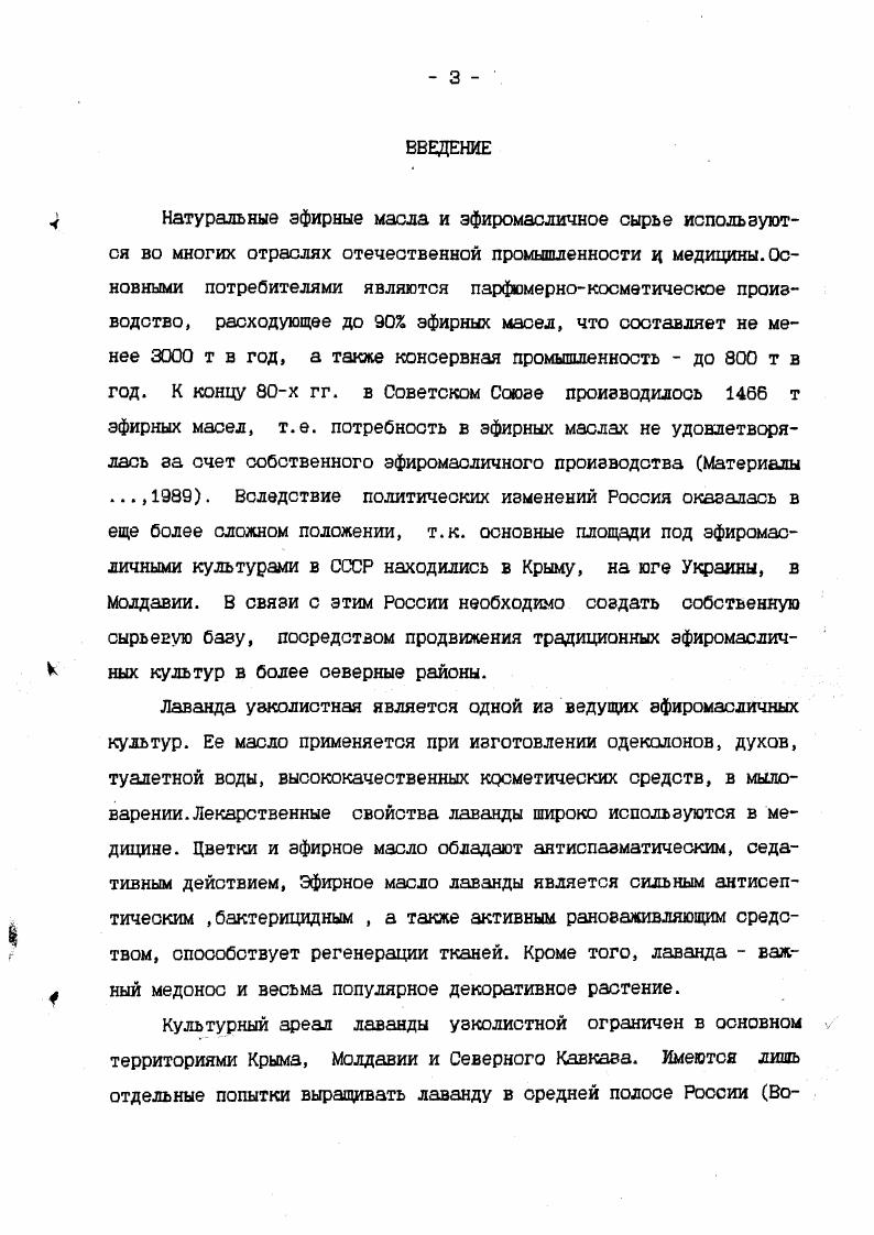 1.2. Химический оостав лаванды узколистной 