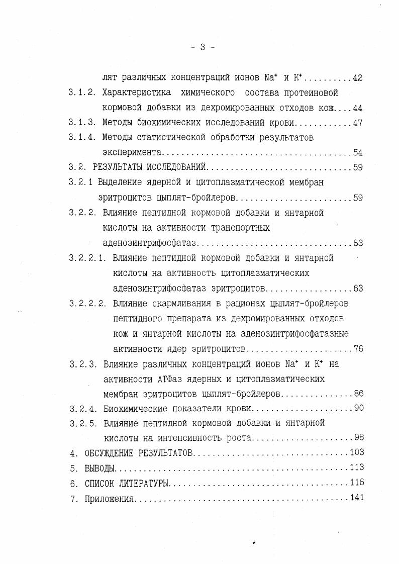 2.1.1. Особенности обмена белков и аминокислот в организме птицы