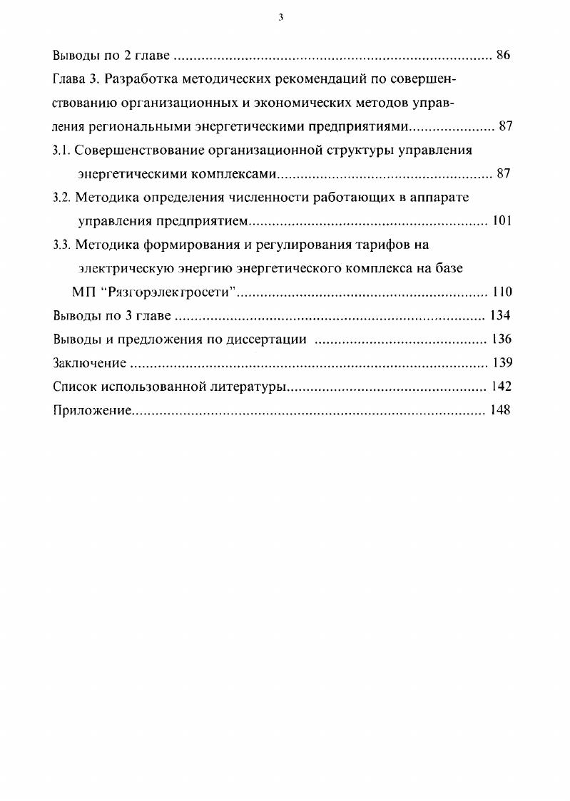 1.3. Зарубежный опыт управления энергетическими объединениями 