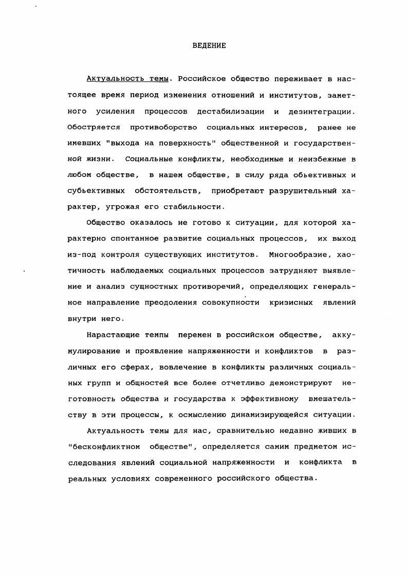 3. Факторы социальных напряжений и конфликтов в
