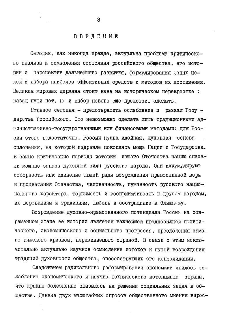 1.1. Благотворительность как проблема духовного возрождения России. 