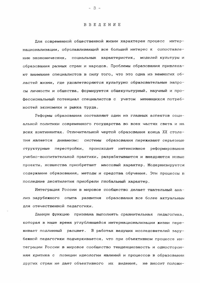 С одной стороны это объясняется тем, что мужчины воевали, а с другой в разросшихся индустриальных городах северовостока и позднее среднего запада расширялись возможности устроиться на работу , с. В х годах XX столетия женщины составили в школе более . Женщиныучителя, происходившие в основном из низших сословий, подвергались двойной дискриминации. Контроль общества за их работой и образом жизни был очень жестоким, хотя заработки были ниже, чем у учителеймужчин. Здесь представляет интерес документ, иллюстрирующий, какие требования предъявлялись женщинеучительнице в е годы нашего столетия в США. Это стандартный контракт о найме на работу, заключаемый местным отделом народного образования с учителем в г. КОНТРАКТ УЧИТЕЛЯ г. Не вступать в брак. Настоящий контракт считается недействительным и аннулируется как только учительница вступает в брак. Не находиться в компании мужчин. Находиться дома между 8. Не прогуливаться по магазинам, торгующим мороженным. Никогда не покидать город без разрешения председателя Совета управляющих. Не курить. Настоящий контракт считается недействительным и аннулируется как только учительница будет замечена с сигаретой. Не пить вино, пиво или виски. Настоящий контракт считается недействительным и аннулируется как только учительницу увидят пьющей пиво, вино или виски. Не совершать прогулки в экипаже или автомобиле с любым мужчиной, кроме брата или отца. Не одеваться в яркие тона. Не красить волосы. Не носить одежду короче, чем два дюйма над щиколотками. Носить по меньшей мере две юбки. Подметать пол в школьной комнате не реже 1 раза в день. Мыть пол в школьной комнате горячей водой с мылом не реже одного раза в неделю. 